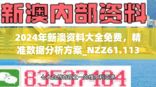 探索未來，2025新澳今晚資料概覽，探索未來，2025新澳資料概覽之夜