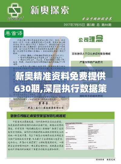 探索未來，2025新澳資料與正版新奧資料解析，未來探索，2025新澳與正版新奧資料深度解析