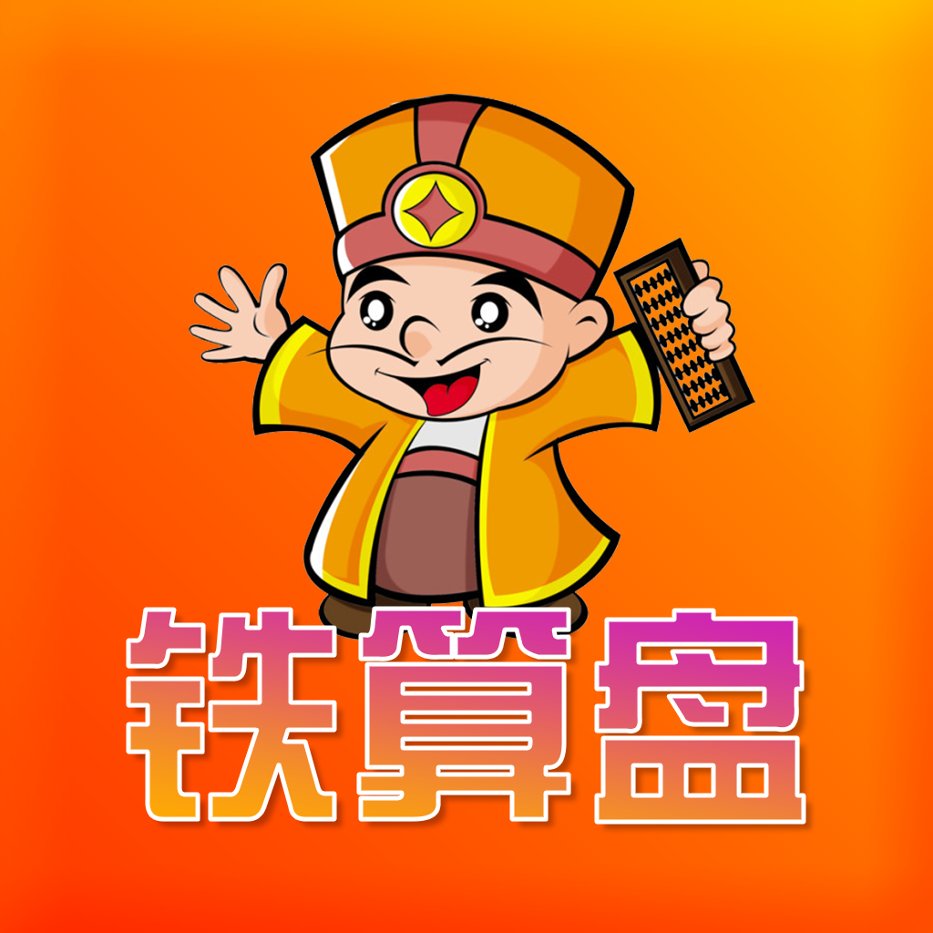 鐵算算盤免費資料精準獲取指南，鐵算算盤資料精準獲取指南，免費資料一網(wǎng)打盡