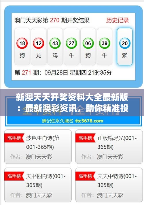 精準(zhǔn)開獎(jiǎng)結(jié)果揭曉（或彩票背后的秘密）