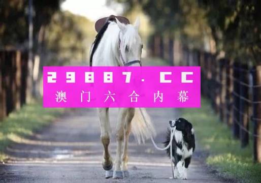 新澳今晚平特一肖開獎(jiǎng)，探索彩票開獎(jiǎng)的奧秘與策略，探索彩票奧秘，新澳今晚平特一肖開獎(jiǎng)策略揭秘
