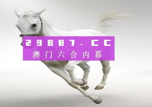 澳門(mén)開(kāi)獎(jiǎng)結(jié)果揭曉