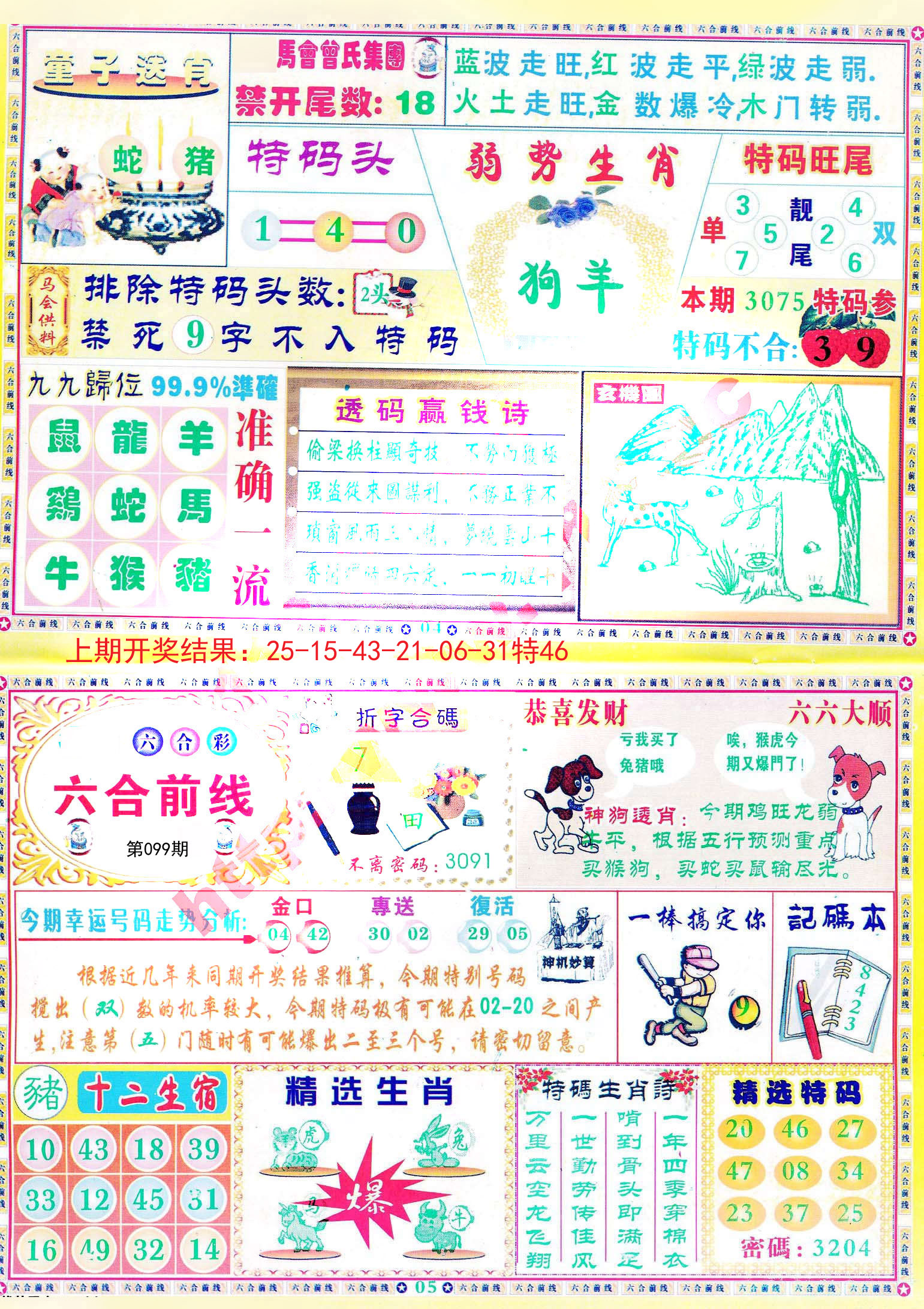 新澳大全2025正版資料，全面解析與深度探索，新澳大全2025正版資料，全面解析與深度探索揭秘