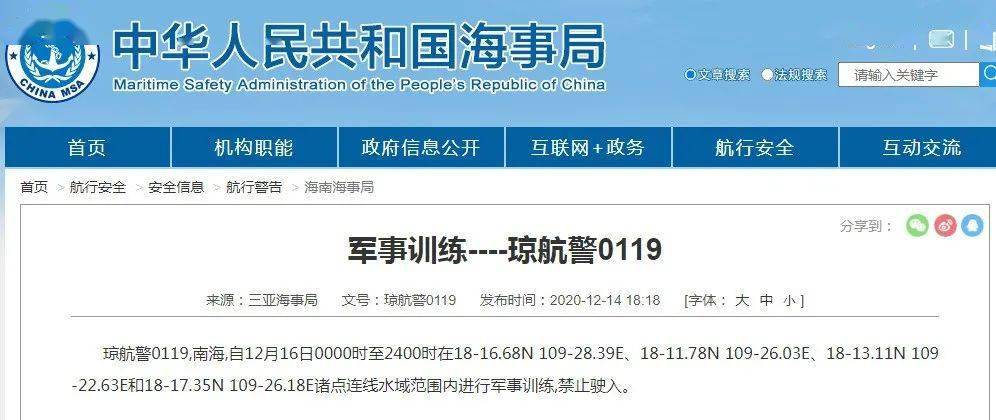 南海軍事訓(xùn)練公告，提升能力，維護(hù)和平與穩(wěn)定，南海軍事訓(xùn)練強(qiáng)化，能力升級，維護(hù)和平穩(wěn)定