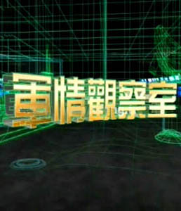 軍情觀察室2024年6月，全球軍事動(dòng)態(tài)深度解析，全球軍事動(dòng)態(tài)深度解析，軍情觀察室2024年6月