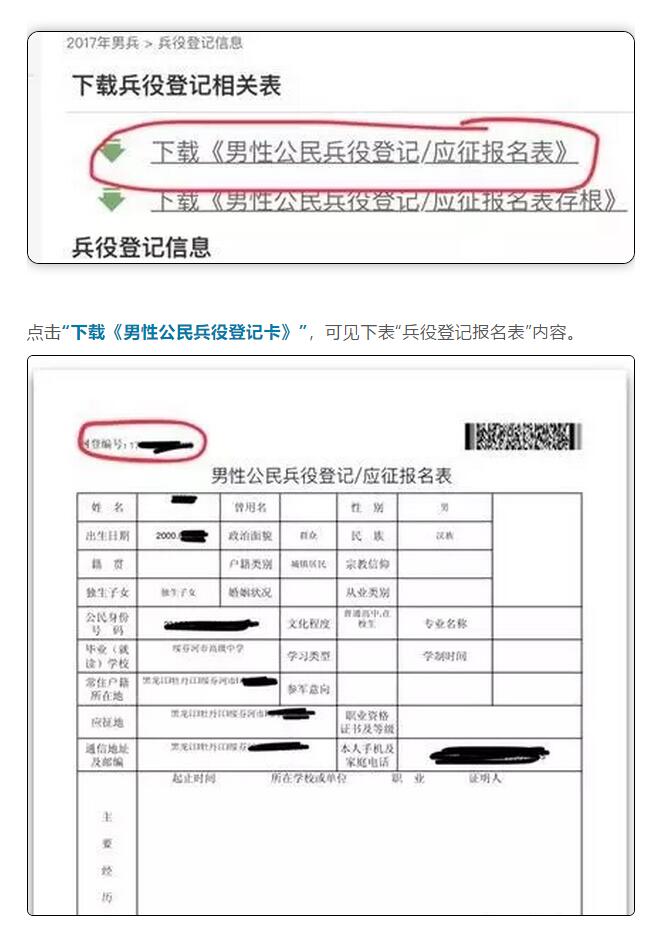 全國征兵網(wǎng)兵役登記表打印，詳細(xì)步驟與注意事項(xiàng)，全國征兵網(wǎng)兵役登記表打印指南及注意事項(xiàng)