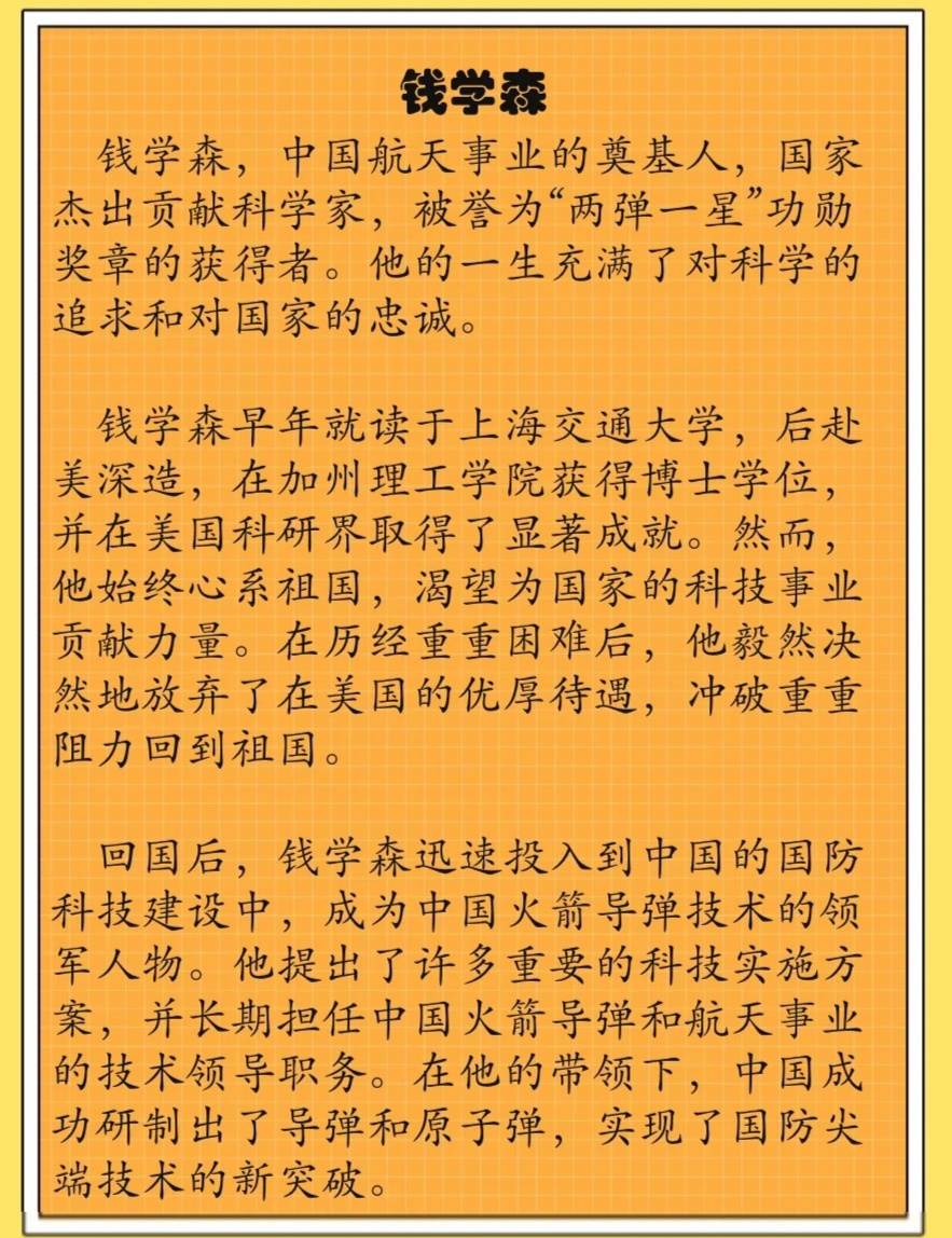 錢學(xué)森事跡，傳奇人生與卓越貢獻(xiàn)，錢學(xué)森，傳奇人生與卓越貢獻(xiàn)的航天之父