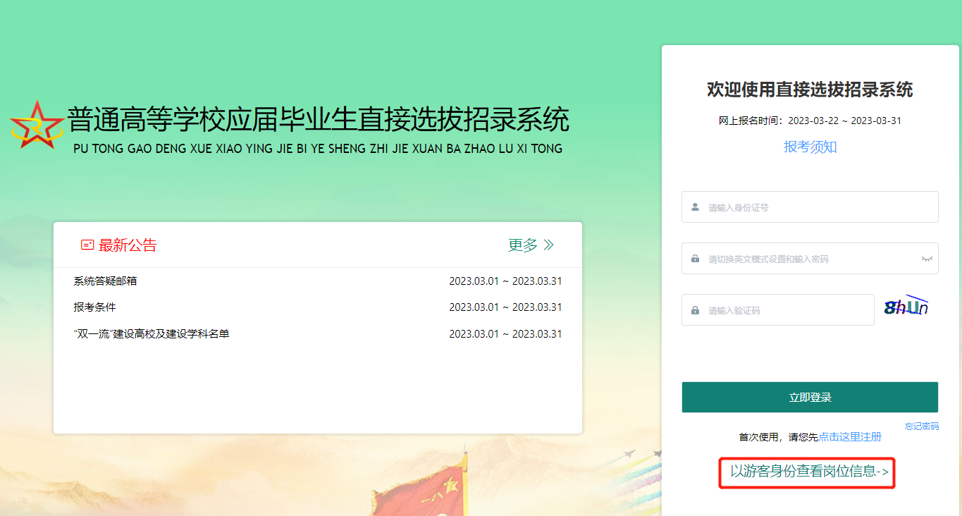 關(guān)于2023直招軍官報名入口的相關(guān)信息，2023直招軍官報名入口全面解析及報名指南
