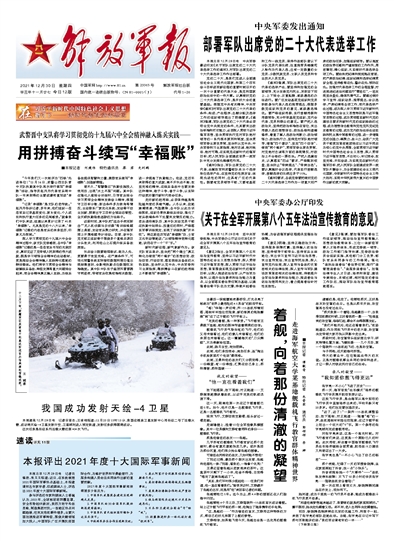 中國(guó)重大軍事新聞?wù)?，中?guó)重大軍事新聞概覽