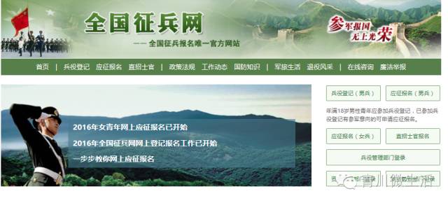 中國(guó)征兵網(wǎng)官網(wǎng)報(bào)名指南，中國(guó)征兵網(wǎng)官網(wǎng)報(bào)名詳細(xì)指南