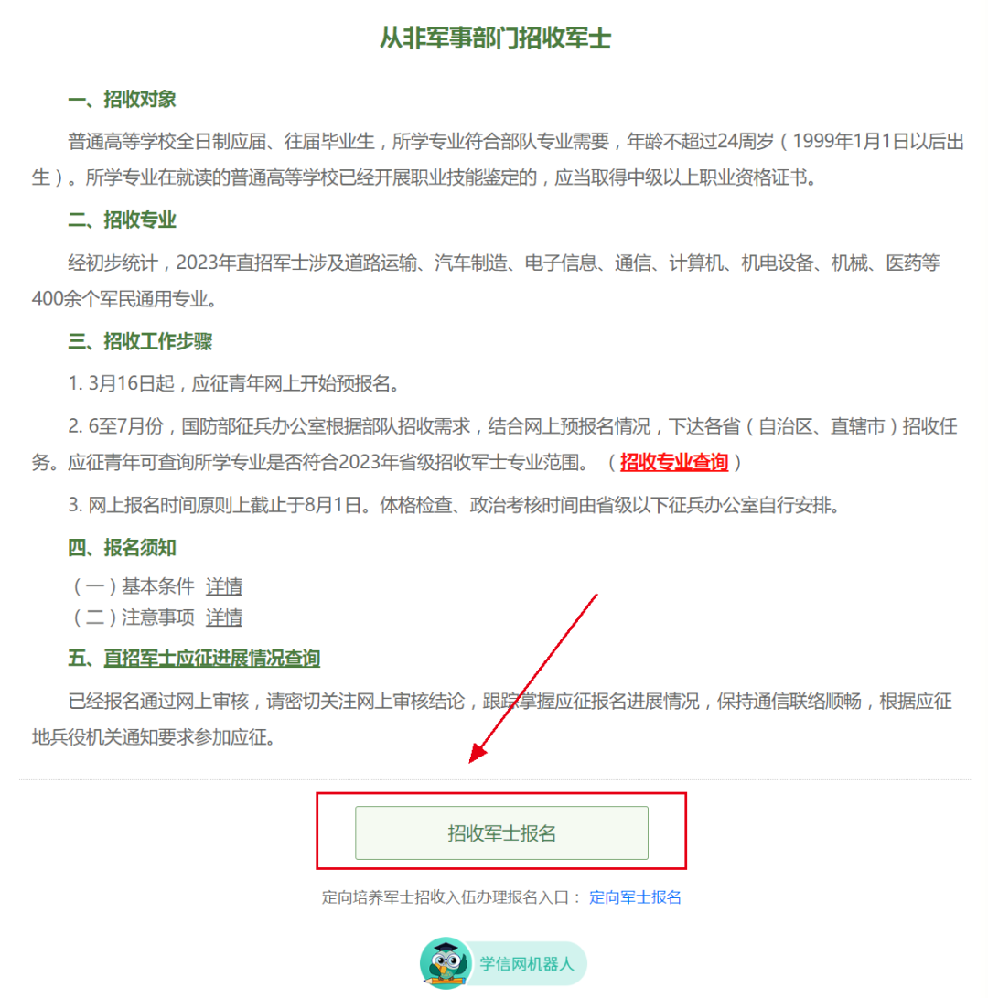 關(guān)于2023年直招軍士報(bào)名時(shí)間的全面解析，2023年直招軍士報(bào)名時(shí)間全面解析