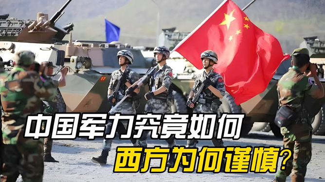 中國的軍事實力，深度解析其強(qiáng)大之處，深度解析，中國軍事實力的強(qiáng)大之源