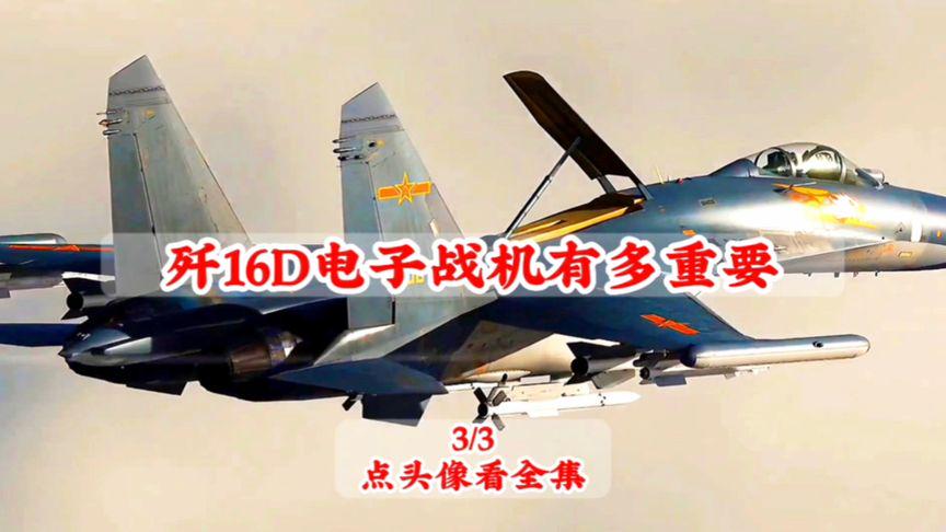 殲-16D電子戰(zhàn)飛機的生產數(shù)量揭秘，揭秘殲-16D電子戰(zhàn)飛機的生產數(shù)量