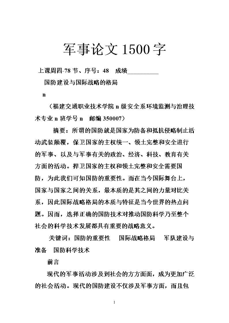 國防軍事理論論文，國防軍事理論探究與探討