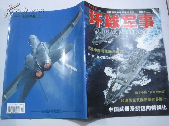 環(huán)球軍事及新聞，深度解析全球軍事動(dòng)態(tài)與新聞熱點(diǎn)，全球軍事動(dòng)態(tài)與新聞熱點(diǎn)深度解析