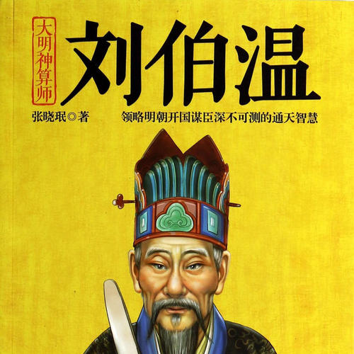 劉伯溫六選一肖，揭秘傳奇人物與生肖的神秘關(guān)聯(lián)，劉伯溫生肖傳奇，揭秘傳奇人物與生肖的神秘紐帶