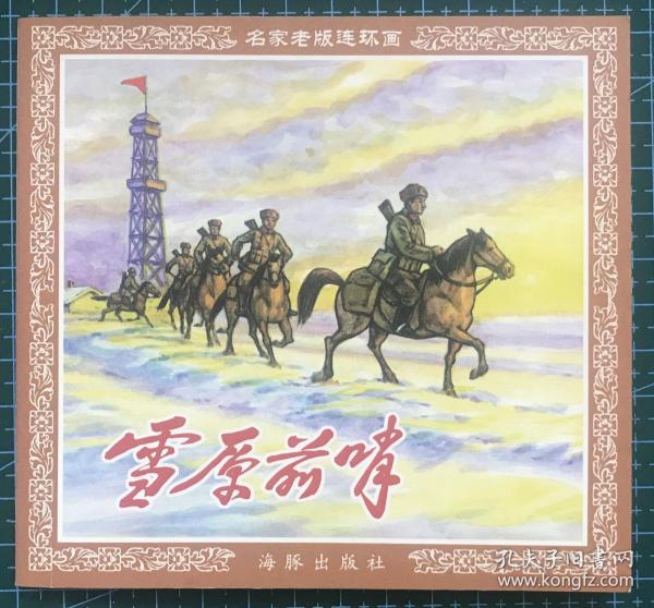 王中王正版一肖平馬圖——探尋真實與精準的生肖馬圖，探尋真實與精準的生肖馬圖——王中王正版一肖平馬圖