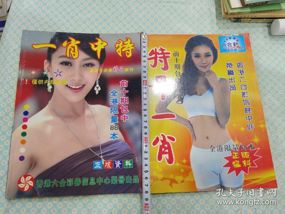 揭秘王中王老奇人平特一肖，傳奇背后的秘密，揭秘王中王老奇人平特一肖，傳奇背后的真相探索