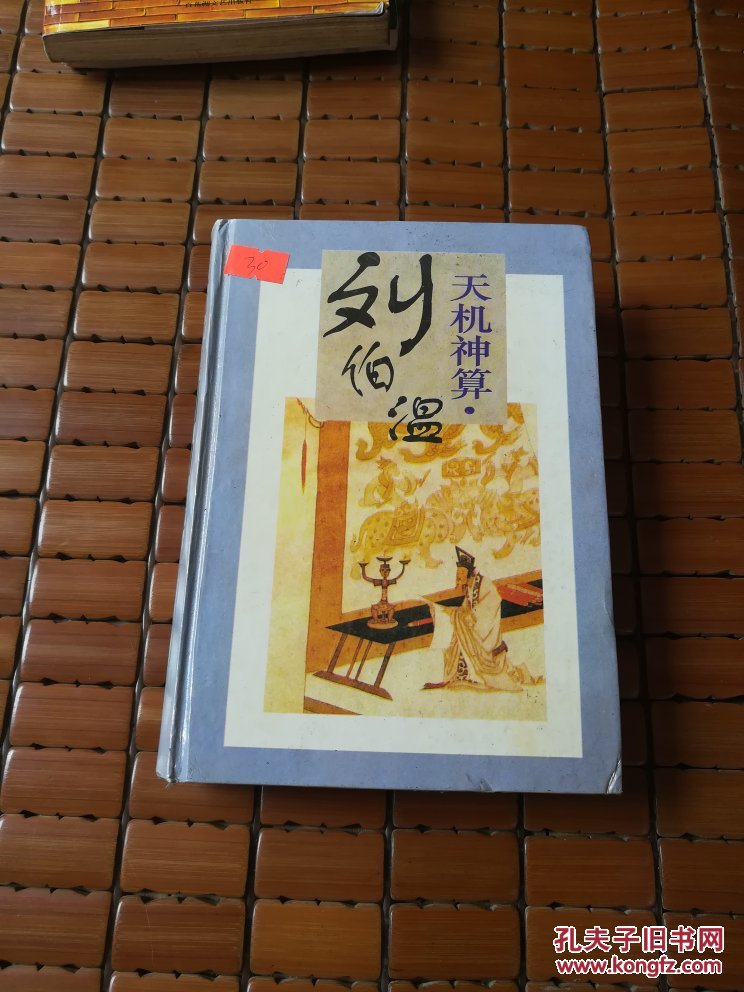 劉伯溫四肖選一碼的小說，傳奇中的智慧與神秘，劉伯溫四肖選一碼傳奇，智慧與神秘的預(yù)言小說