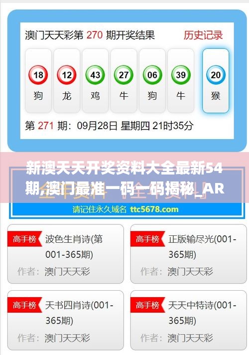 新澳天天開獎資料，全方位解讀彩票開獎過程，新澳天天開獎資料解析，全方位揭秘彩票開獎流程