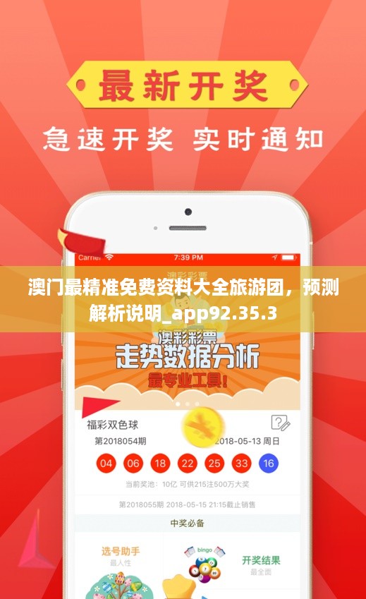 澳門正版資料免費大全精準，探索與解析，澳門正版資料探索與解析，精準免費大全