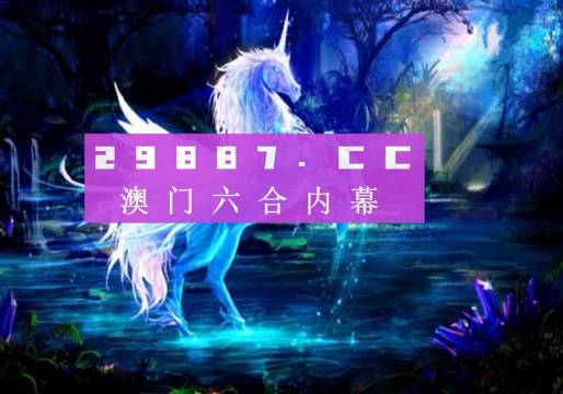 鳳凰網(wǎng)獨家揭秘，澳門今晚必中一肖一碼，49圖庫資料免費開獎，最新最全預(yù)測分析，獨家揭秘，澳門今晚必中一肖一碼預(yù)測分析與49圖庫資料免費開獎