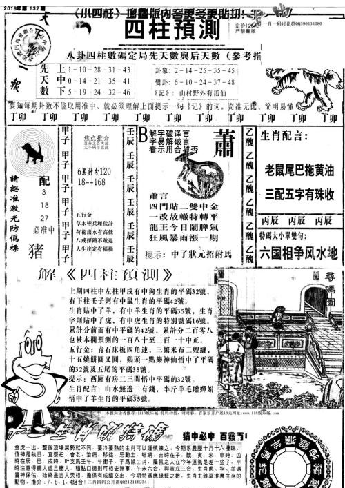 王中王特馬一肖期期準(zhǔn)——揭秘彩票預(yù)測的真相，揭秘彩票預(yù)測真相，王中王特馬一肖期期準(zhǔn)預(yù)測彩票準(zhǔn)確性探討