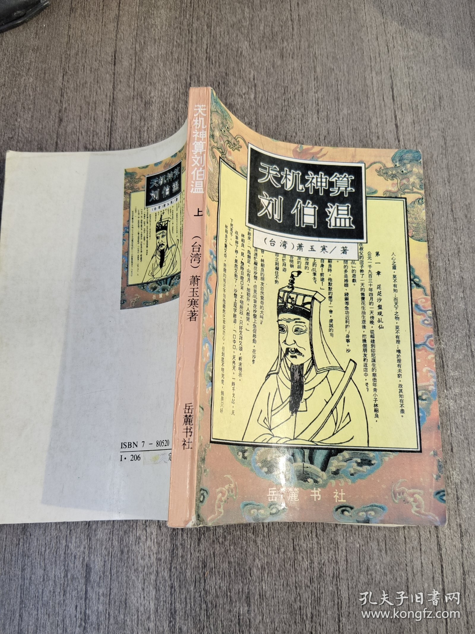 揭秘劉伯溫神算傳奇，平特一肖的秘密，劉伯溫神算傳奇揭秘，平特一肖之秘探底