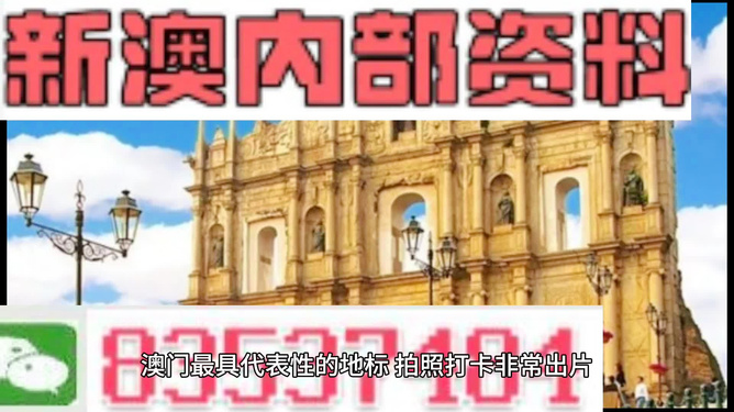 新澳門的資料新澳，探索澳門的嶄新面貌，探索澳門新面貌，新澳門的最新資訊與風采