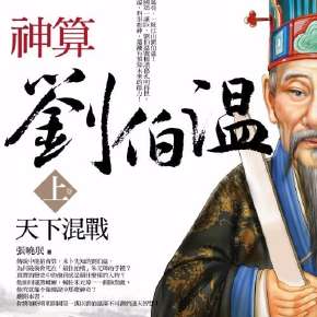 揭秘劉伯溫四肖選一肖的神秘傳說(shuō)，揭秘劉伯溫四肖選一肖神秘傳說(shuō)背后的真相