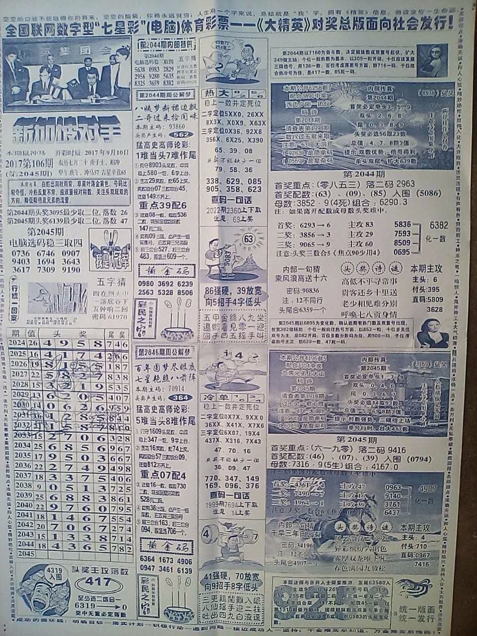 四肖八碼期期準(zhǔn)資料免費(fèi)，揭秘彩票背后的秘密與策略，揭秘彩票四肖八碼期期準(zhǔn)資料背后的秘密與策略（免費(fèi)分享）