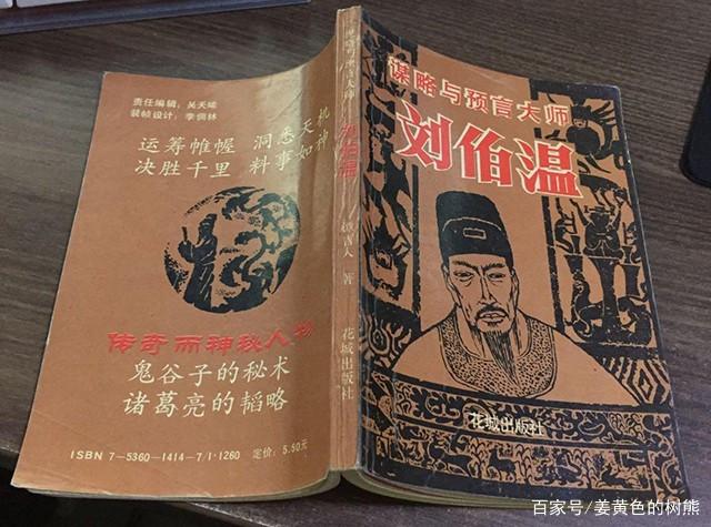 揭秘劉伯溫一肖中特料，傳奇人物與神秘預言的背后故事，劉伯溫傳奇，揭秘預言背后的神秘故事與一肖中特料揭秘