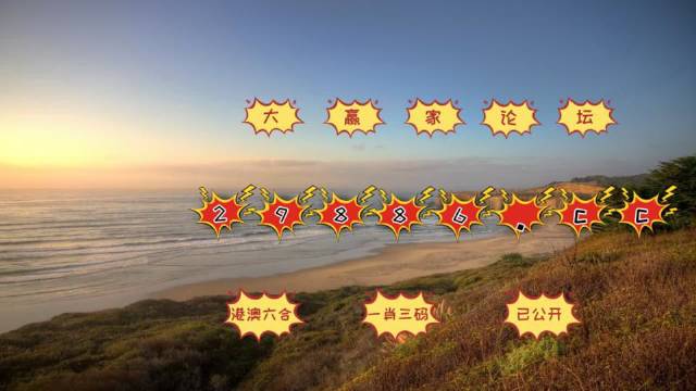 澳門天天六開彩免費圖，探索彩票的秘密與樂趣，澳門天天六開彩揭秘，彩票的秘密與樂趣探索