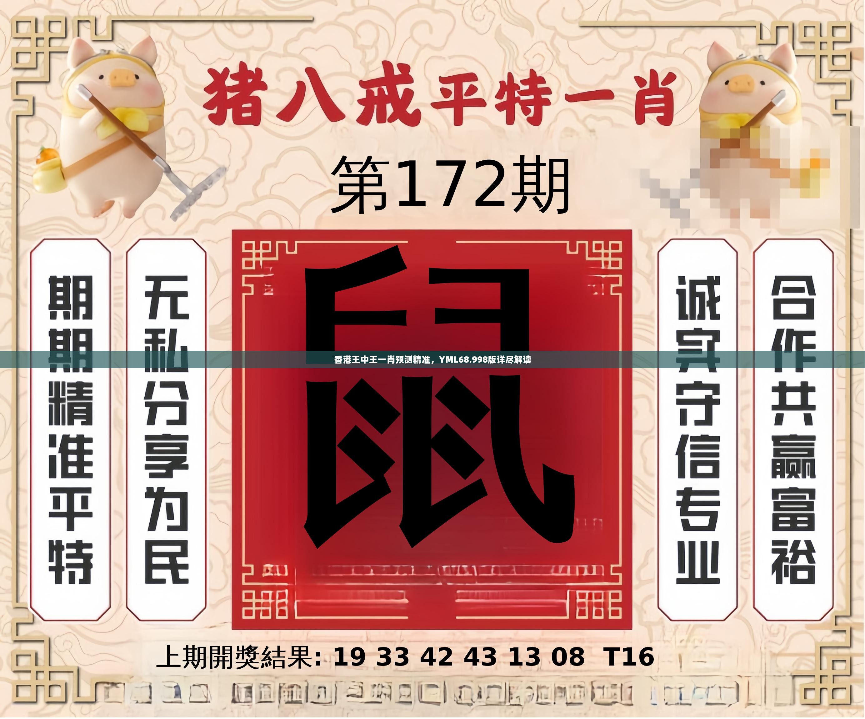 香港王中王一句解一肖——揭秘生肖運(yùn)勢(shì)與命運(yùn)之謎，揭秘香港王中王生肖運(yùn)勢(shì)與命運(yùn)之謎，一句解一肖探秘生肖奧秘