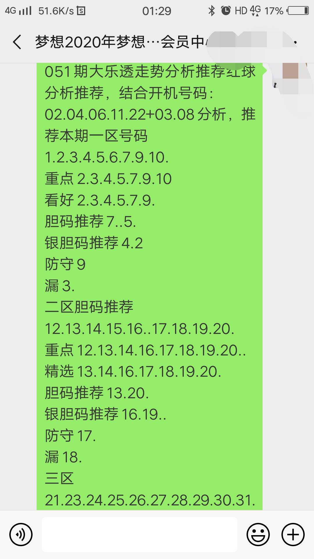 四肖八碼期期準(zhǔn)精選免費，揭秘彩票背后的秘密與策略，揭秘四肖八碼彩票策略與期期精選免費指南