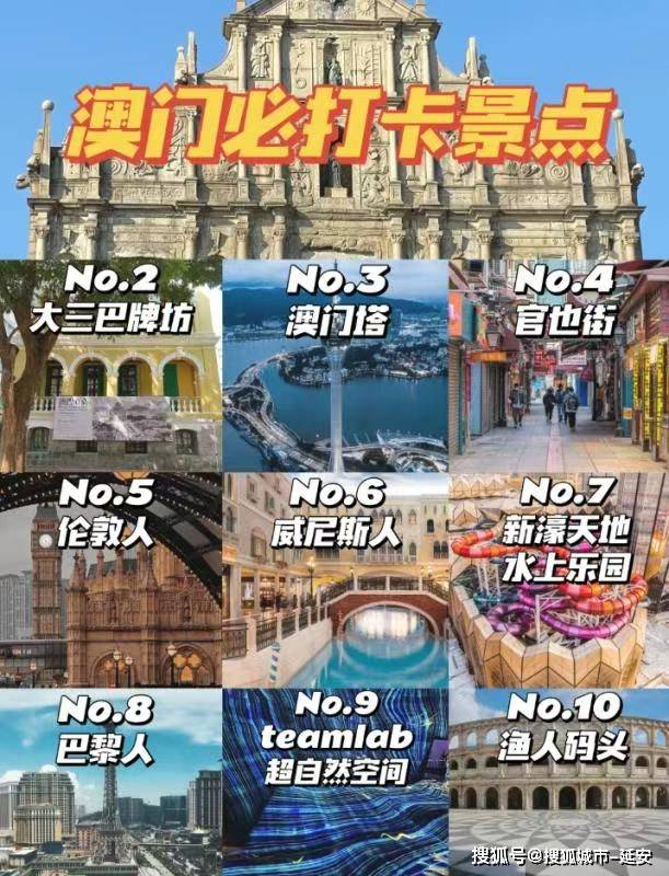澳門最精準免費資料大全，旅游景點詳解，澳門最全免費資料大全及旅游景點詳解
