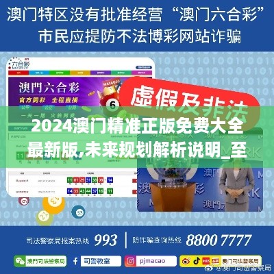 澳門正版精準(zhǔn)免費(fèi)大全——探索澳門博彩文化的獨(dú)特魅力，澳門博彩文化獨(dú)特魅力探索大全