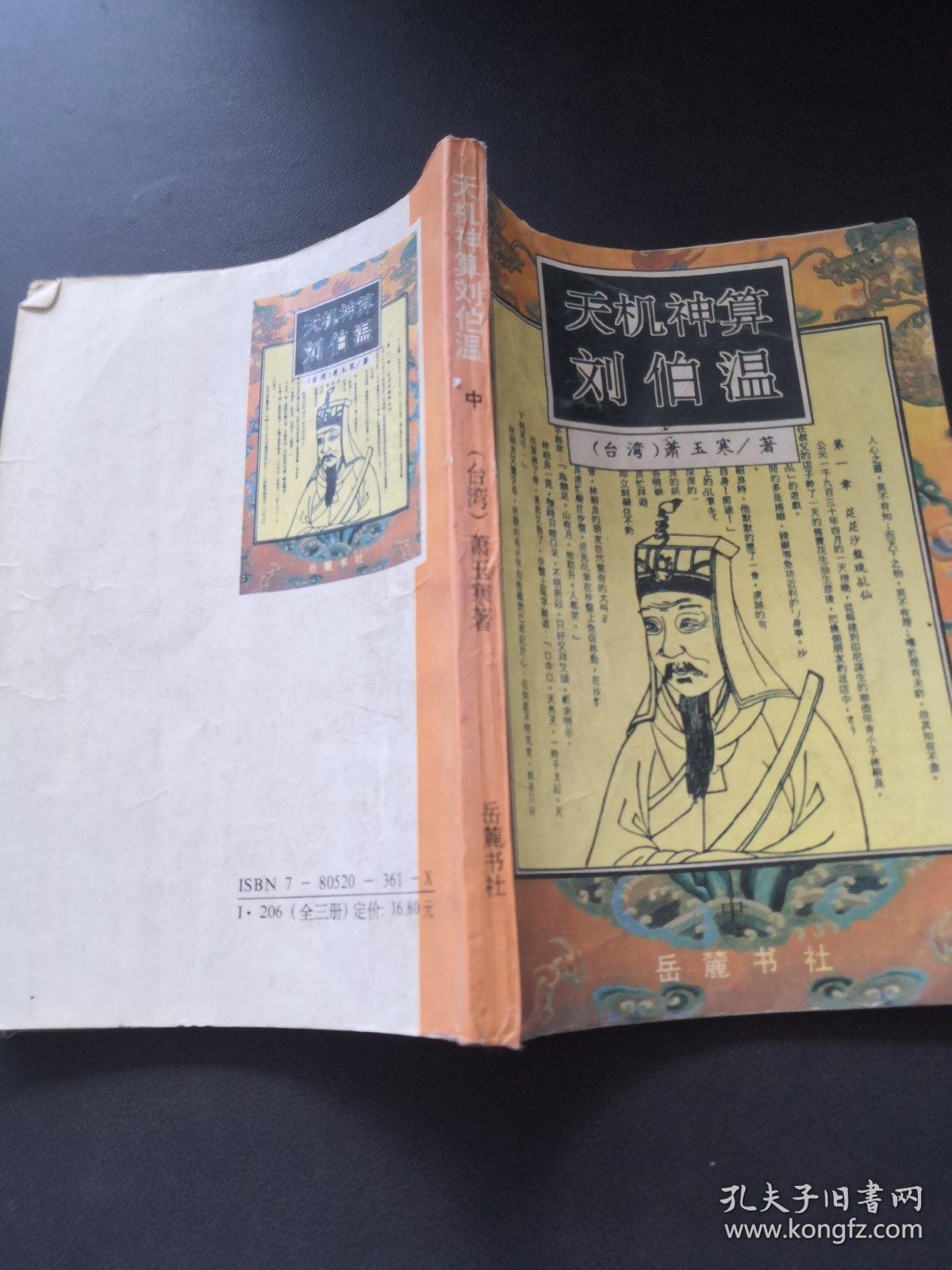 探尋劉伯溫的神秘預(yù)言，王中王劉伯溫一肖中特之謎，劉伯溫神秘預(yù)言探尋，王中王特肖之謎