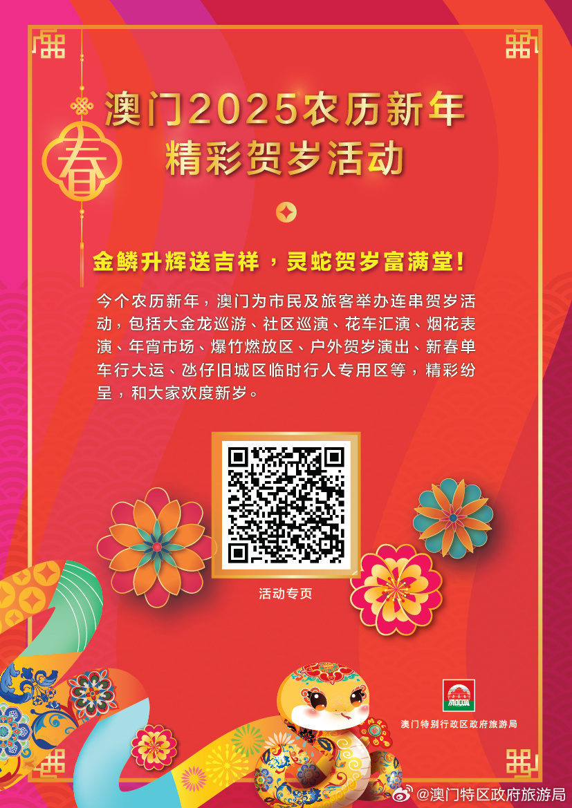 2025新澳門預測與趨勢展望