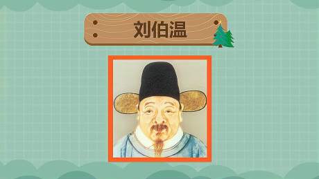劉伯溫與生肖之謎，探尋歷史傳奇中的神秘線索，劉伯溫與生肖之謎，歷史傳奇中的神秘線索探尋
