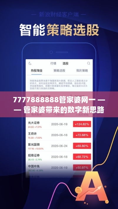 7777788888管家婆開獎2024年全新分析與預測，2024年全新分析與預測，7777788888管家婆開獎展望