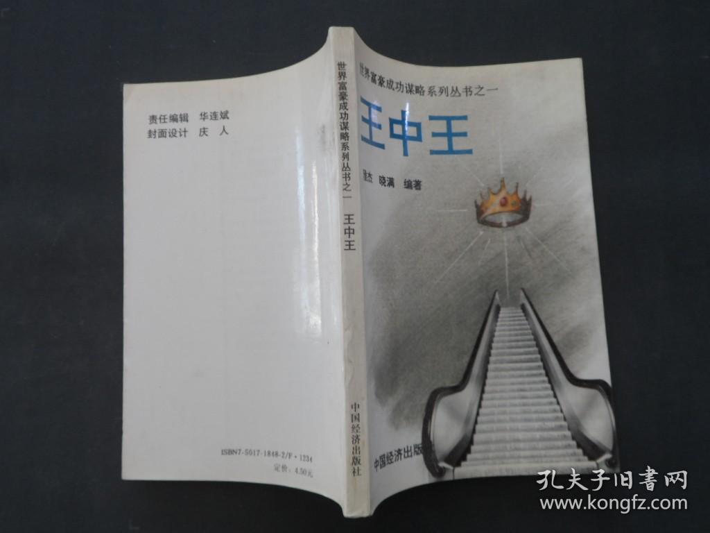新奧門(mén)王中王正版資料，探索與解析，新奧門(mén)王中王正版資料深度解析與探索