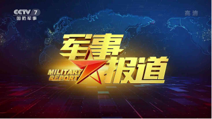 軍事節(jié)目排行榜，探尋熱門軍事節(jié)目的魅力與影響力，熱門軍事節(jié)目魅力與影響力大揭秘，軍事節(jié)目排行榜探尋之旅