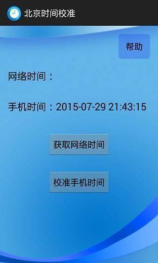 北京時間校準秒鐘在線，重要性及應用指南，北京時間校準秒鐘在線，關鍵性及應用指南