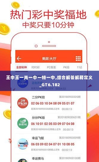 王中王一肖平特開獎(jiǎng)結(jié)果——揭秘彩票背后的秘密，揭秘彩票背后的秘密，王中王一肖平特開獎(jiǎng)結(jié)果揭曉
