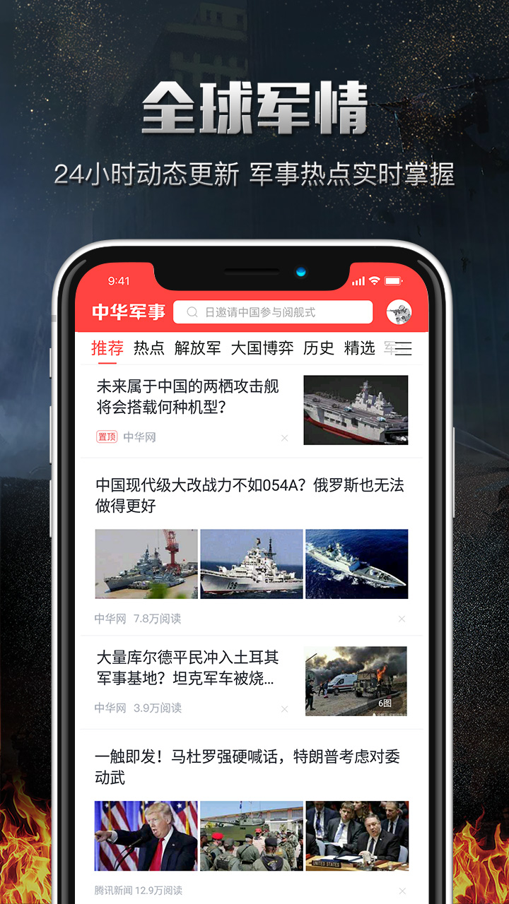 最新軍事資訊