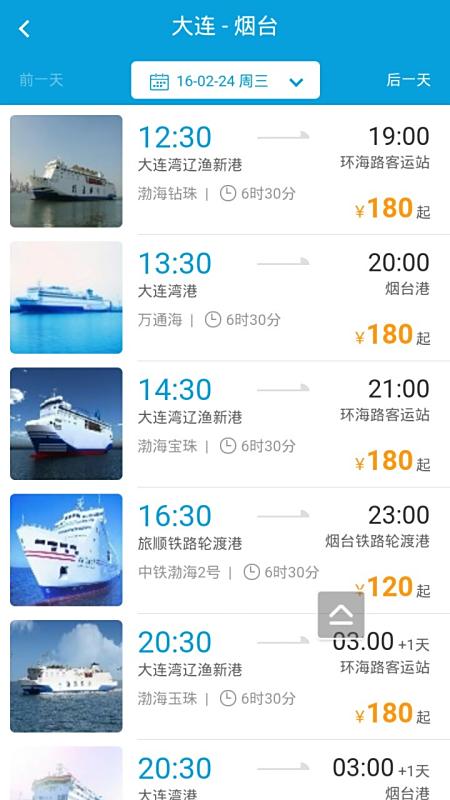 煙臺到大連船票價(jià)格詳解，費(fèi)用、時(shí)間與選擇，煙臺至大連船票價(jià)格、費(fèi)用詳解及行程時(shí)間選擇