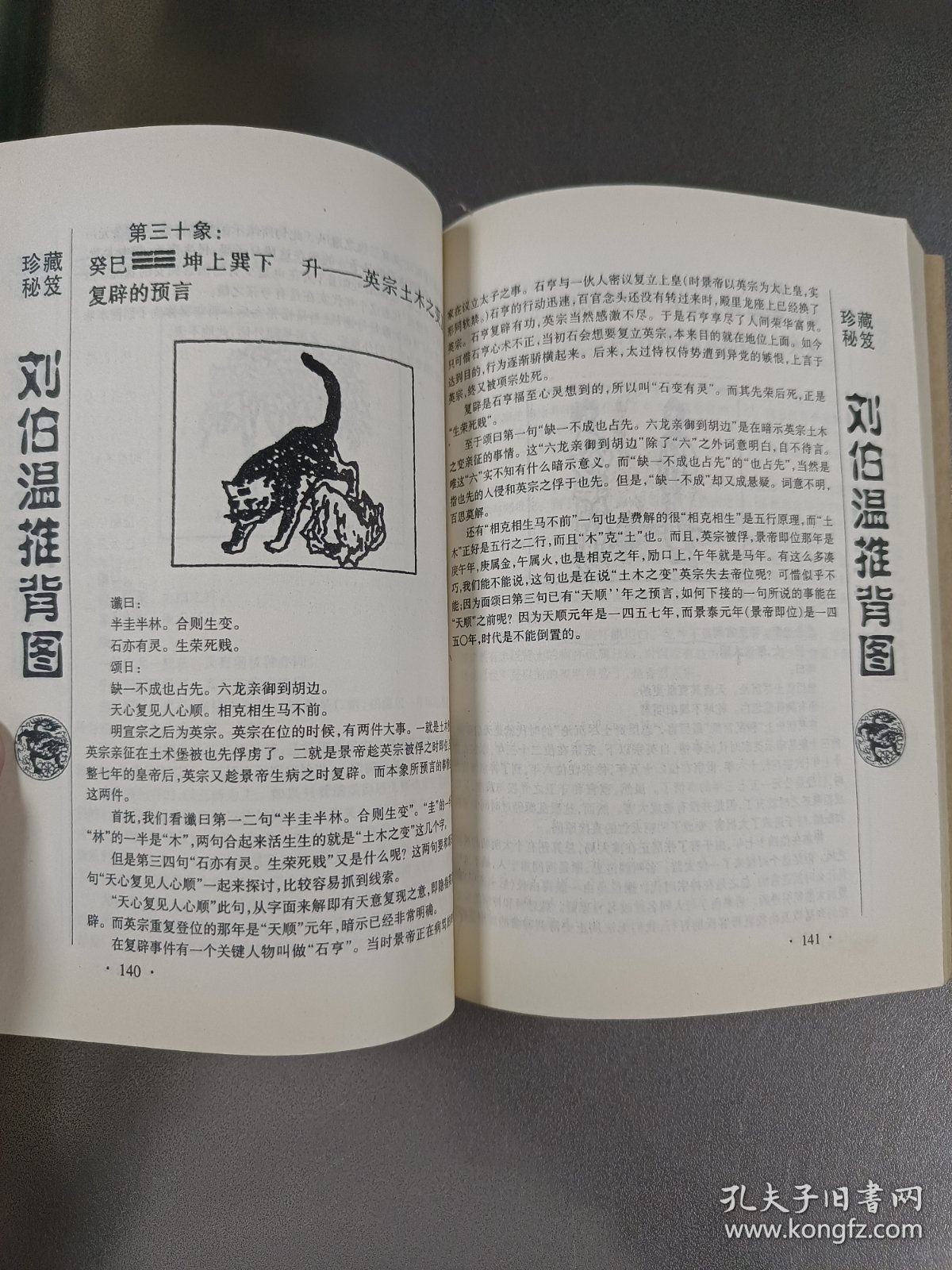 劉伯溫看圖解一肖，揭秘古代智慧與生肖之謎，劉伯溫生肖之謎，古代智慧與生肖圖解揭秘