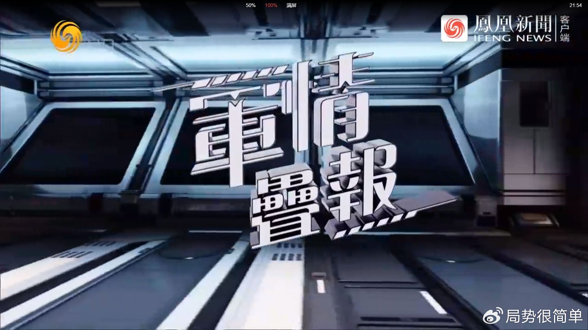 軍情觀察室最新一期完整版，深度解析全球軍事動(dòng)態(tài)，全球軍事動(dòng)態(tài)深度解析，軍情觀察室最新一期完整版解讀