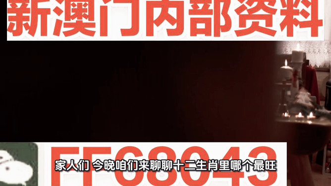 新澳門今晚最準(zhǔn)確一肖預(yù)測(cè)——揭秘生肖運(yùn)勢(shì)的秘密，揭秘新澳門今晚生肖運(yùn)勢(shì)預(yù)測(cè)，最準(zhǔn)確的一肖預(yù)測(cè)揭秘！